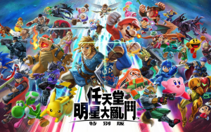 【中文】【NSP】【升级13.0.4+99DLC】任天堂全明星大乱斗 特别版 Super Smash Bros. Ultimate-QWYOU