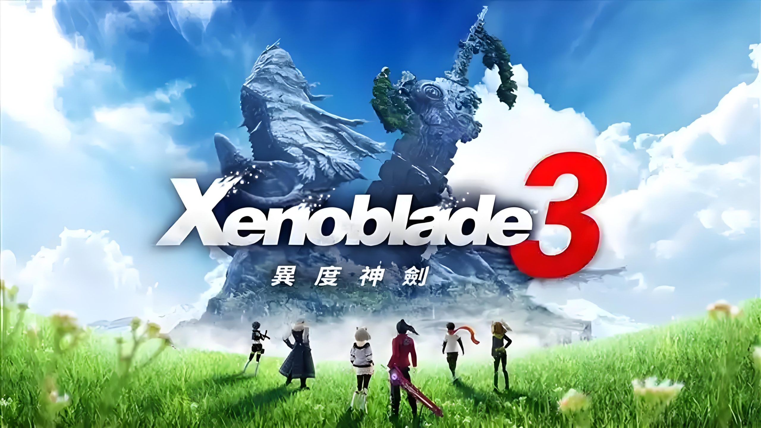 【中文】【XCI】【升级2.2.1+4DLC】异度神剑3 异度之刃3 Xenoblade Chronicles 3-QWYOU