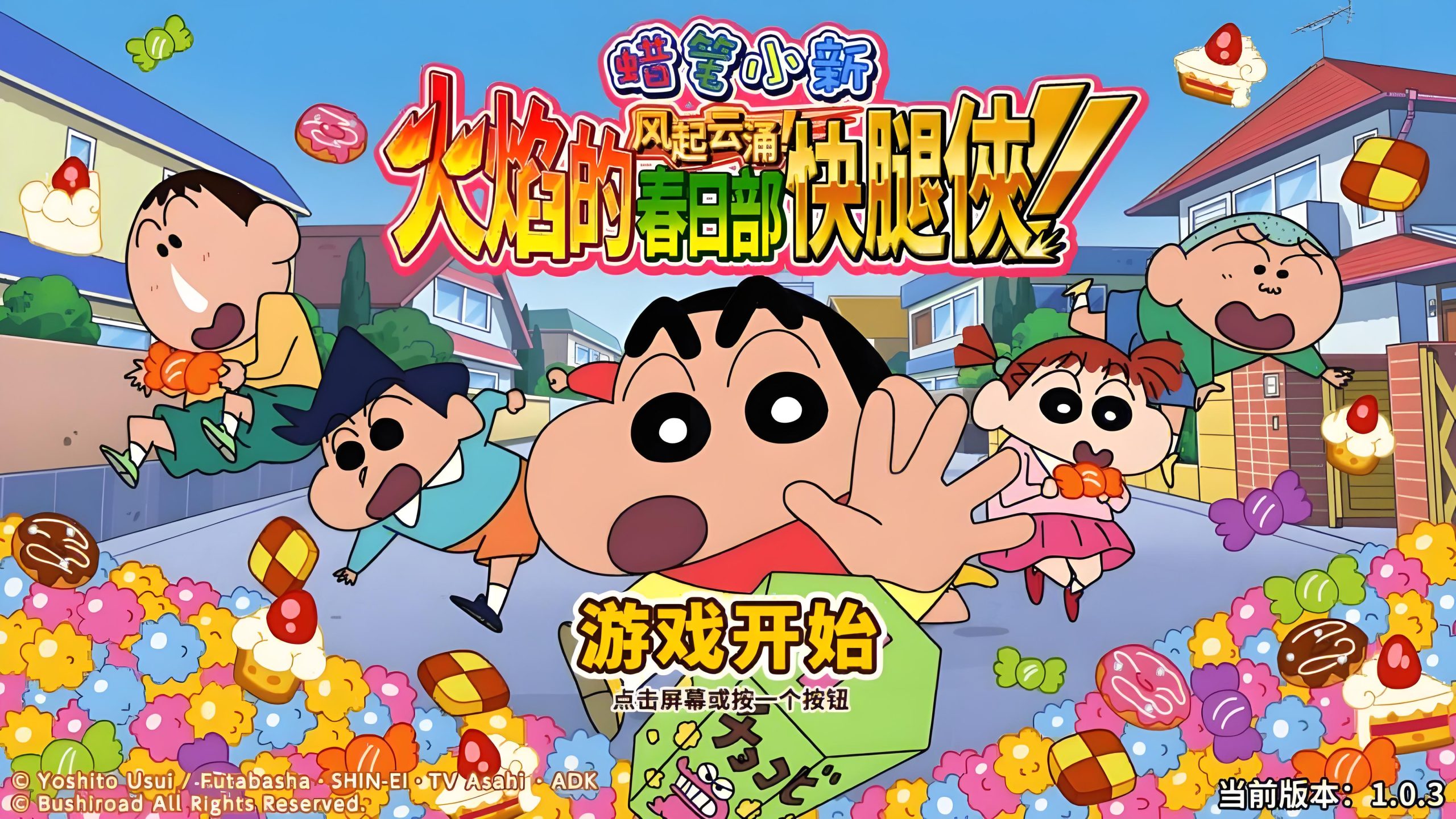 《蜡笔小新：呼风唤雨！夕阳下的春日部男》【暂无下载】-QWYOU