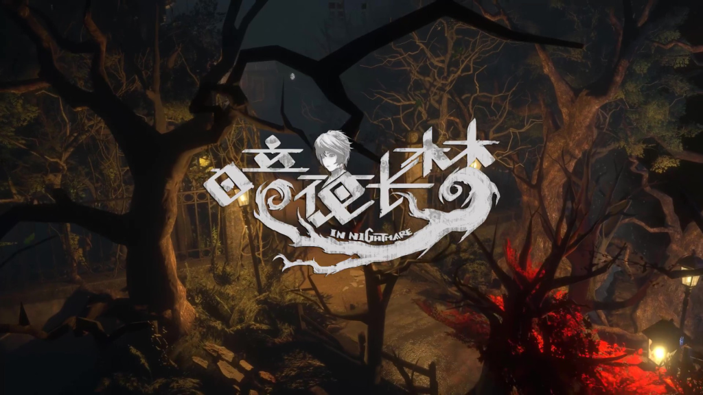 图片[1]-《闇夜永梦》（NightmareScape）-QWYOU