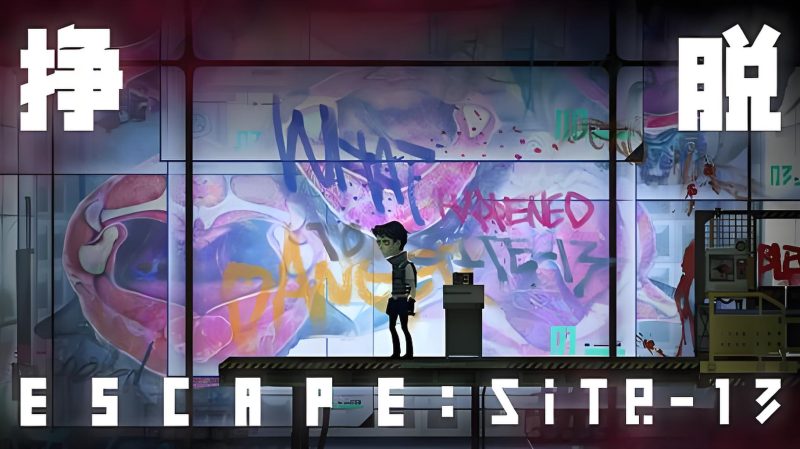 《挣脱：十三号站点》（未）-QWYOU