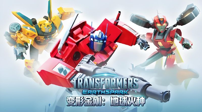 《变形金刚：地球火种 远征》-QWYOU
