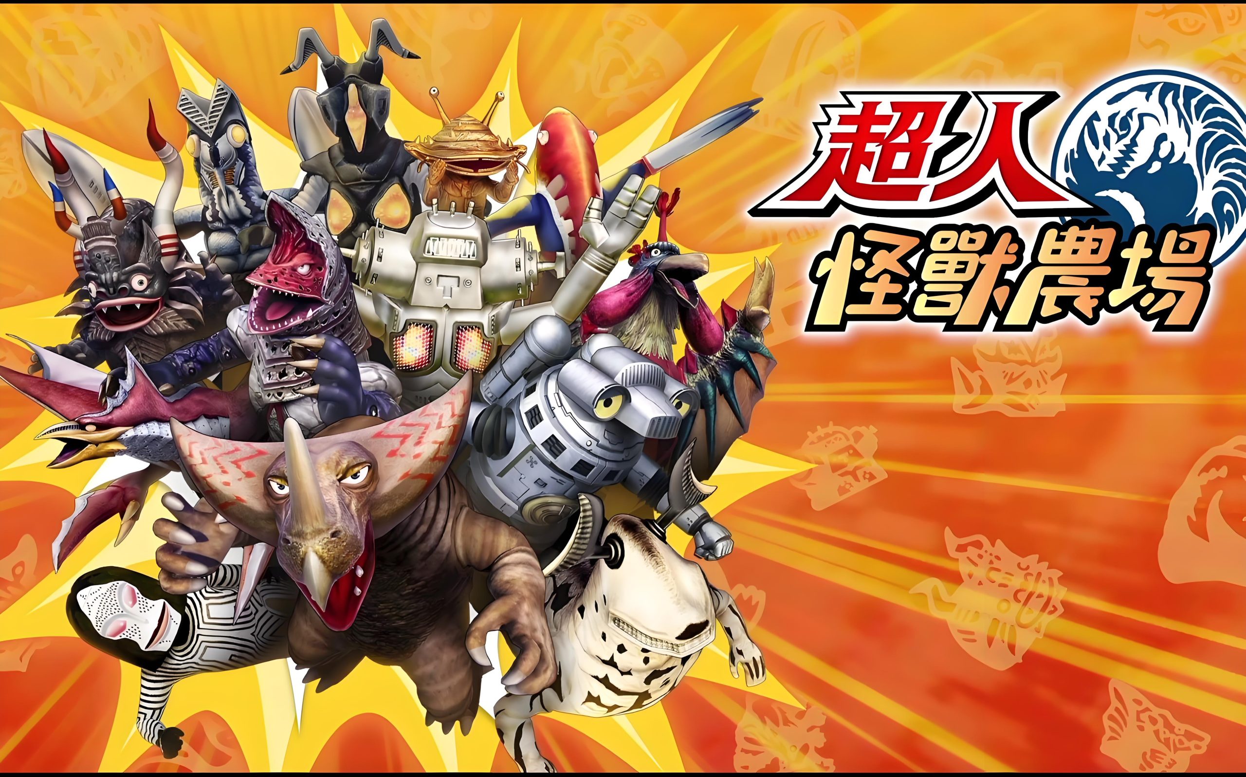 《奥特曼怪兽农场》(Ultra Kaiju Monster Rancher)-QWYOU