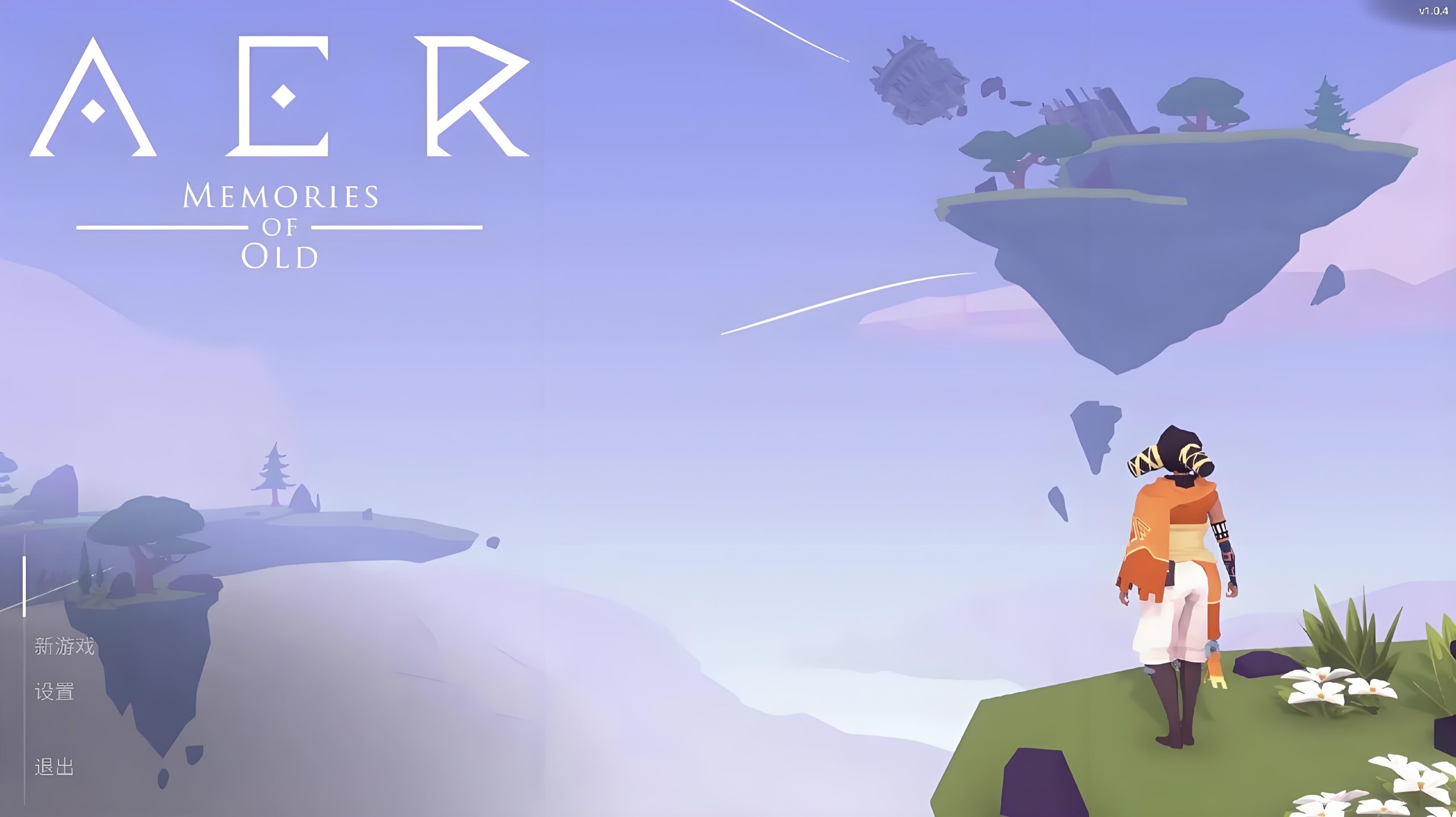 《AER：古老的回忆》-QWYOU