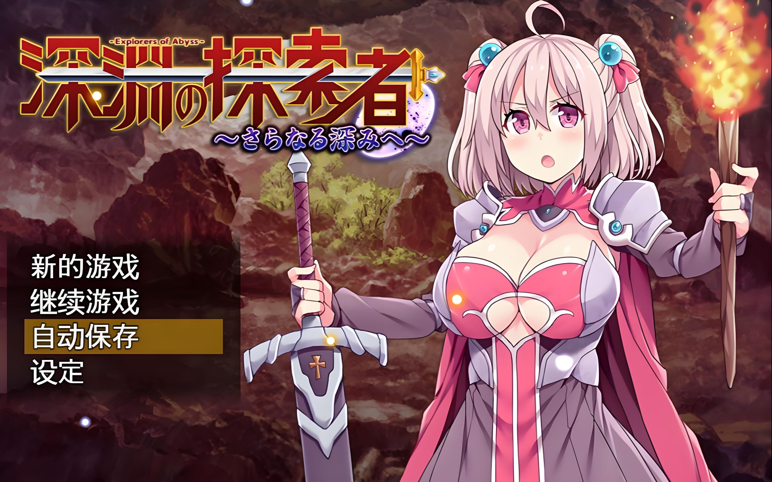 《深渊探索者》（未）-QWYOU