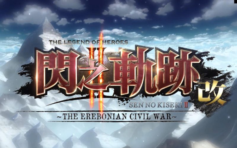 【中文】【XCI】【NSP】【升级1.05】英雄传说 闪之轨迹2：改 The Legend of Heroes Trails of Cold Steel II-QWYOU