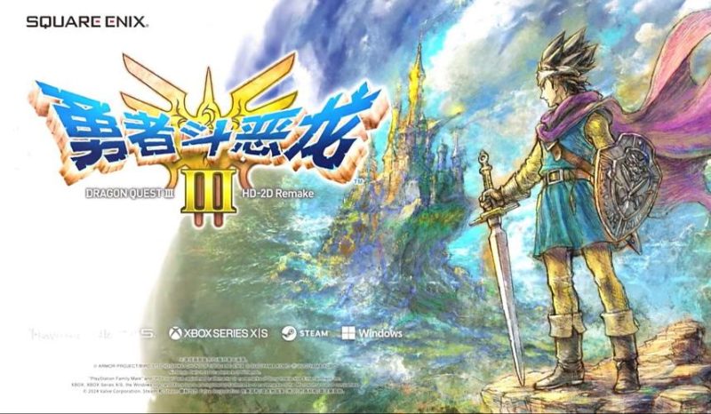 【中文】【XCI】【升级1.1.2+5DLC】勇者斗恶龙3 HD-2D 重制版 DRAGON QUEST III HD-2D Remake-QWYOU