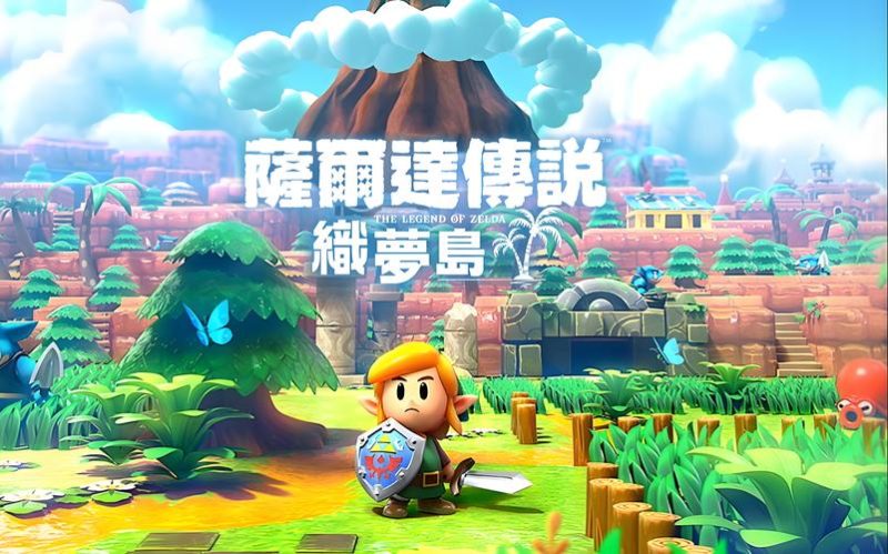 【中文】【XCI】【NSP】【升级1.1.0】塞尔达传说 织梦岛 The Legend of Zelda Links Awakening-QWYOU