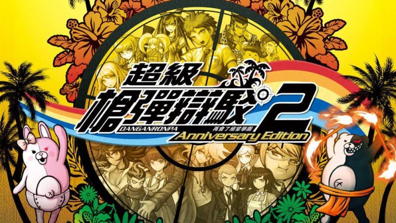 弹丸论破 十周年纪念 三部曲合集-QWYOU