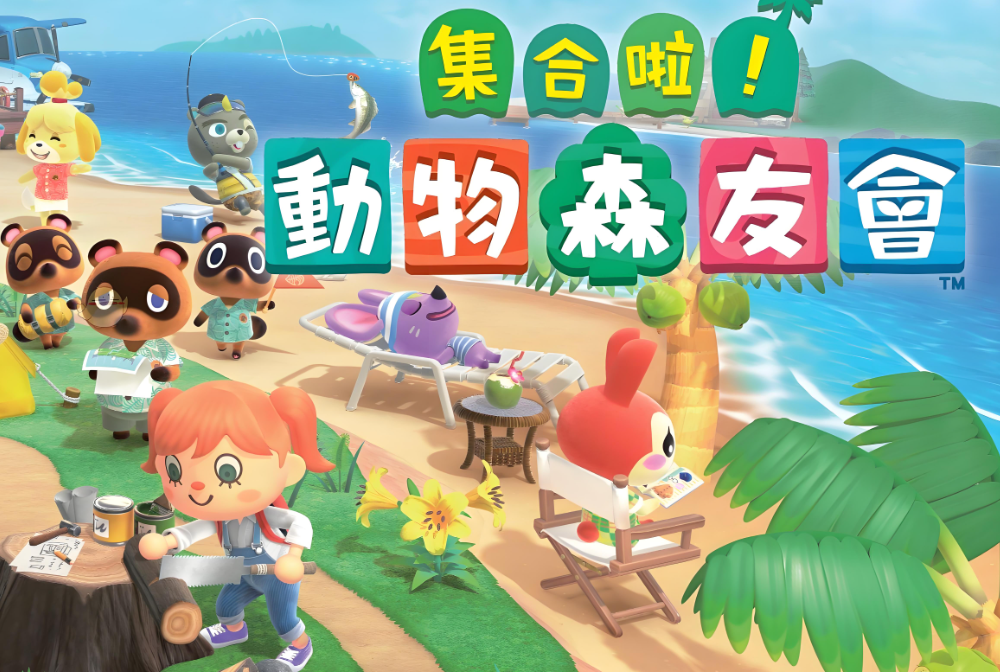【中文】【XCI】【NSP】【升级3.0.0+3DLC】动物之森（集合啦!动物森友会） Animal Crossing New Horizons-QWYOU