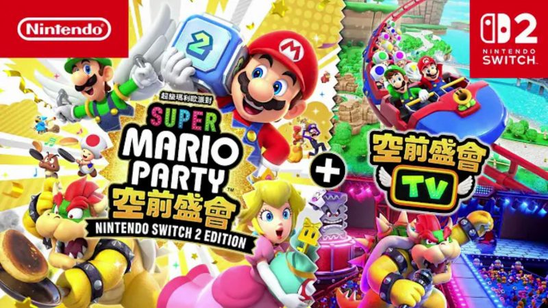 【中文】【XCI】【升级2.2.0】超级马力欧派对 空前盛会 Super Mario Party Jamboree-QWYOU