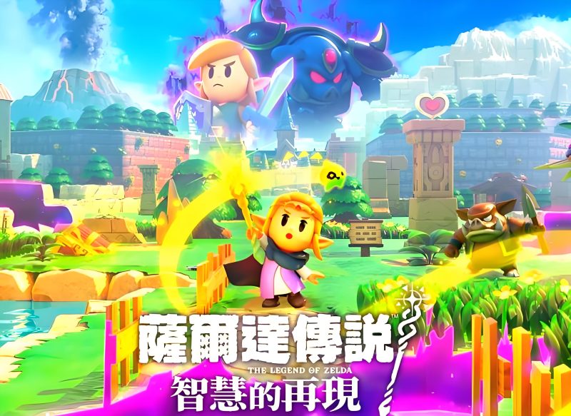 【中文】【XCI】【升级1.1.0】塞尔达传说 智慧的再现 The Legend of Zelda Echoes of Wisdom-QWYOU
