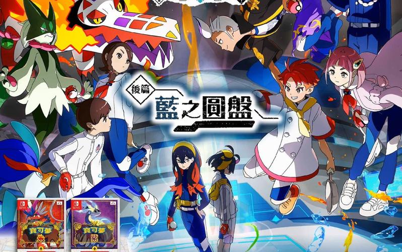 未更新【中文】【XCI】【升级4.0.0+1DLC】宝可梦：紫 蓝之圆盘 Pokémon Violet-QWYOU