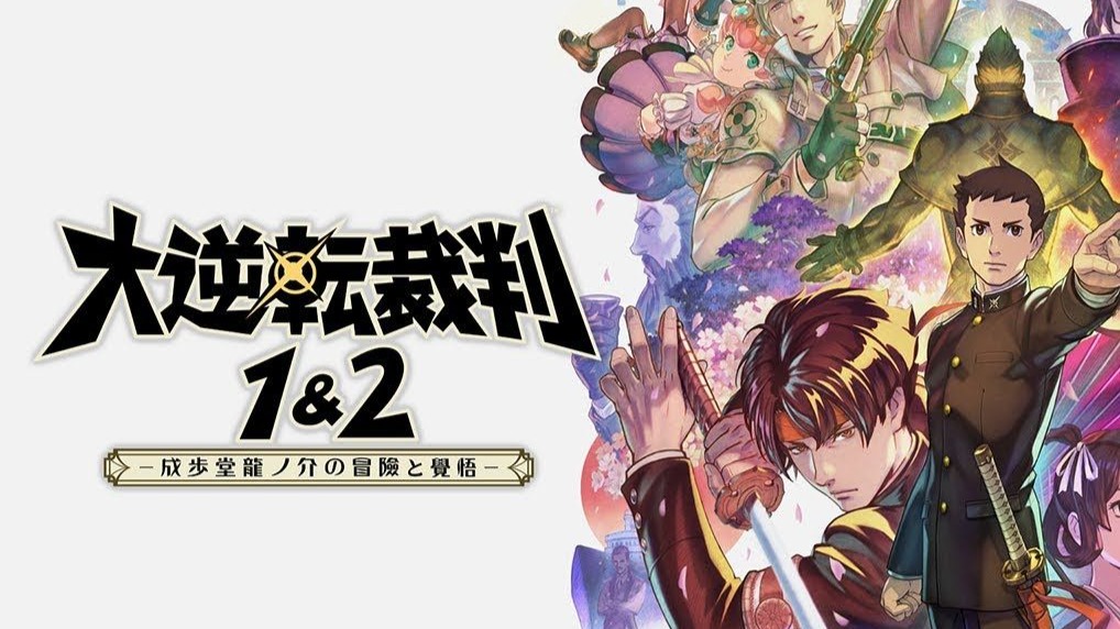 【汉化整合】【XCI】【升级1.1+特典DLC】大逆转裁判1+2 The Great Ace Attorney Chronicles-QWYOU