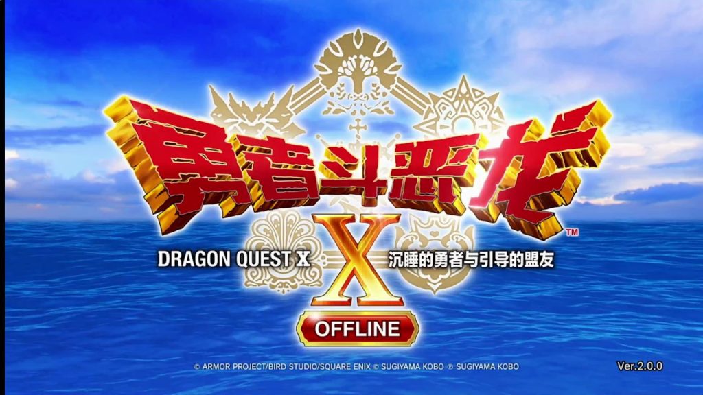 图片[1]-【汉化】【NSZ】【升级2.0.1+15DLC】勇者斗恶龙10 觉醒五种族 离线版 Dragon Quest X-QWYOU