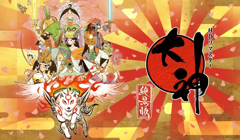 【汉化整合】【XCI】【NSP】大神HD OKami-QWYOU