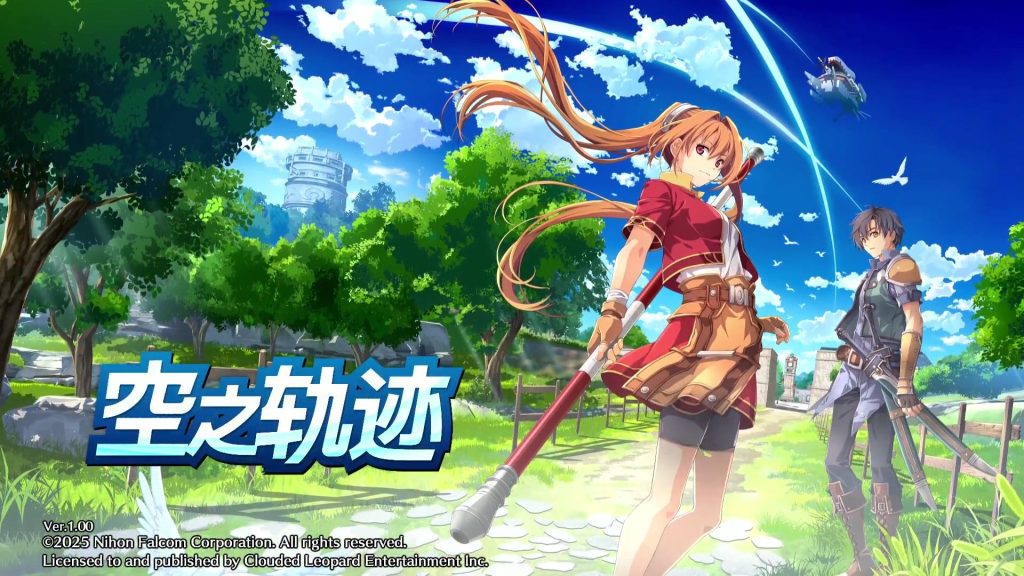 图片[1]-【中文】【NSZ】【升级1.0.6.1+98DLC】空之轨迹 重制版 the 1st-QWYOU