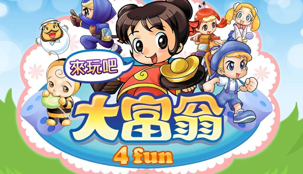 图片[1]-大富翁4 Fun RichMan 4 Fun-QWYOU