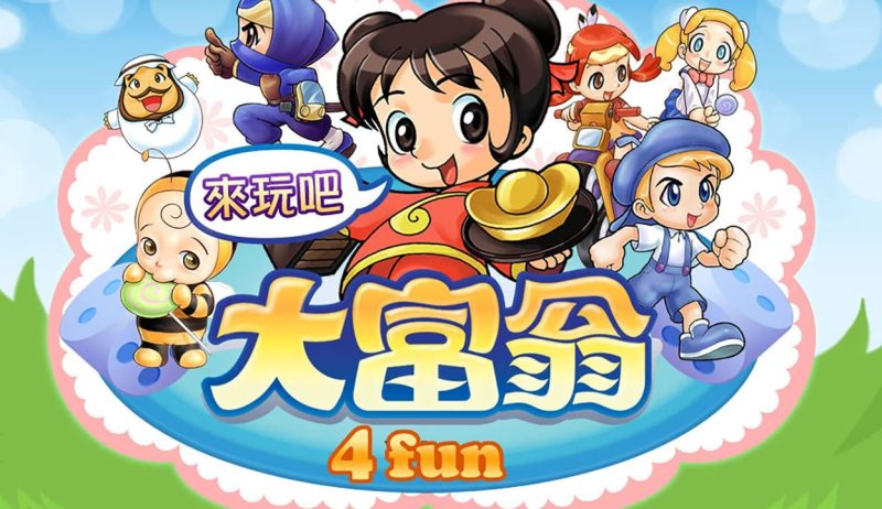 大富翁4 Fun RichMan 4 Fun-QWYOU