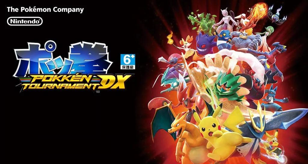 宝可梦铁拳DX Pokkén TournamentDX-QWYOU