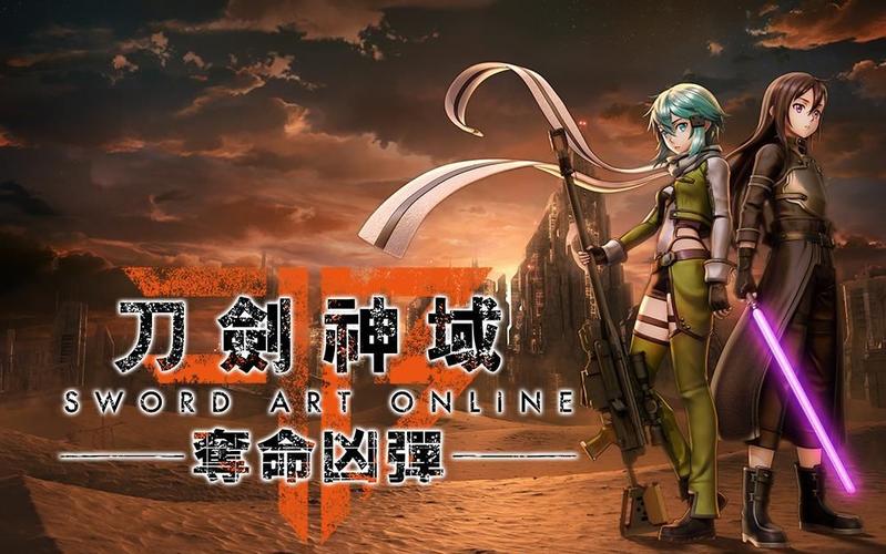 刀剑神域 夺命凶弹 Sword Art Online Fatal Bullet-QWYOU