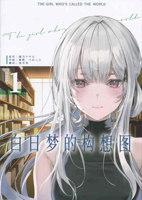 白日梦的构想图 Hakuchuumu no Aojashin-QWYOU