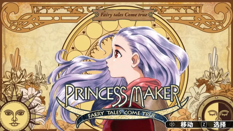美少女梦工厂3 梦幻妖精 Princess Maker Faery Tales Come True-QWYOU