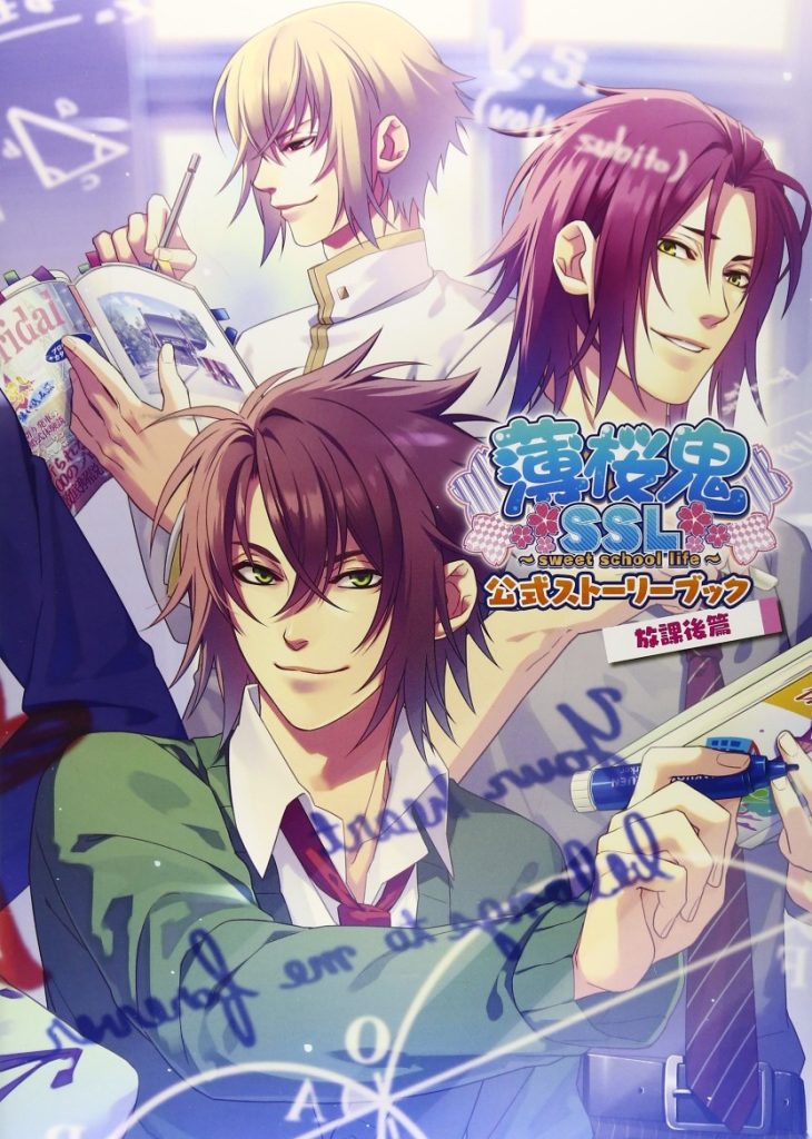 图片[1]-薄樱鬼SSL 甜蜜的校园生活 Hakuoki SSL Sweet School Life-QWYOU