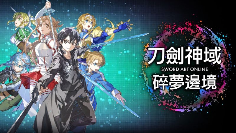 刀剑神域 碎梦边境 Sword Art Online Fractured Daydream-QWYOU