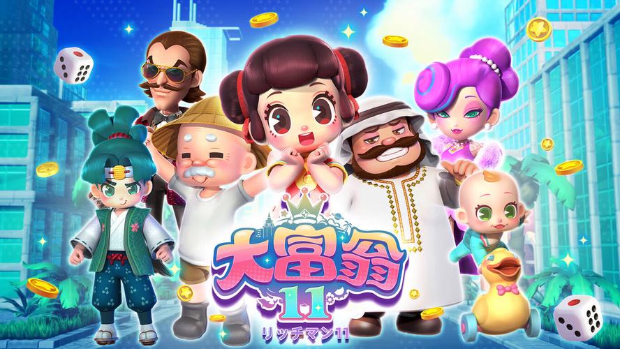 大富翁11 RichMan 11-QWYOU