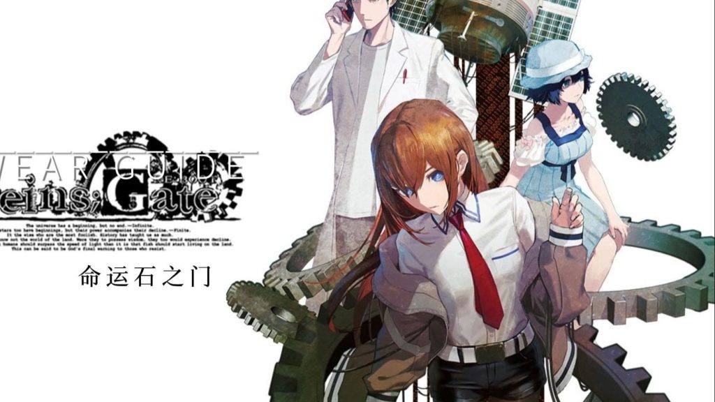 命运石之门 分歧组合 Steins Gate Divergencies Assort-QWYOU