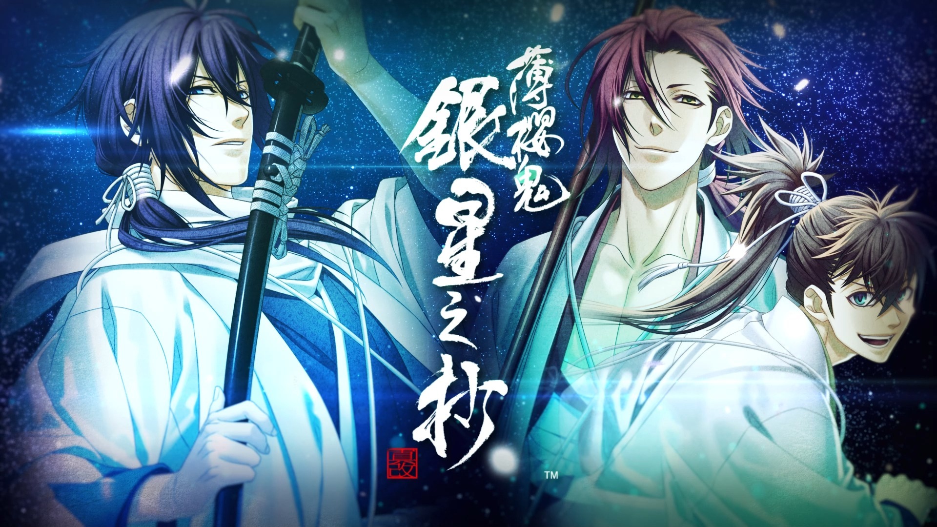 薄樱鬼真改 银星之抄+月影之抄 Hakuouki Shinkai Ginsei no Shou+Tsukikage no Shou-QWYOU