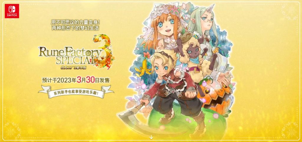图片[1]-符文工房3特别版 Rune Factory 3 Special-QWYOU