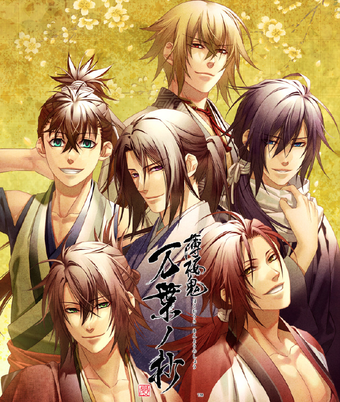 薄樱鬼真改 万叶之抄 Hakuouki Shinkai Manyou no Shou-QWYOU