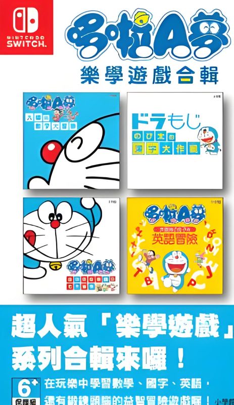 哆啦A梦 乐学游戏合集 Doraemon Gakushuu Collection-QWYOU