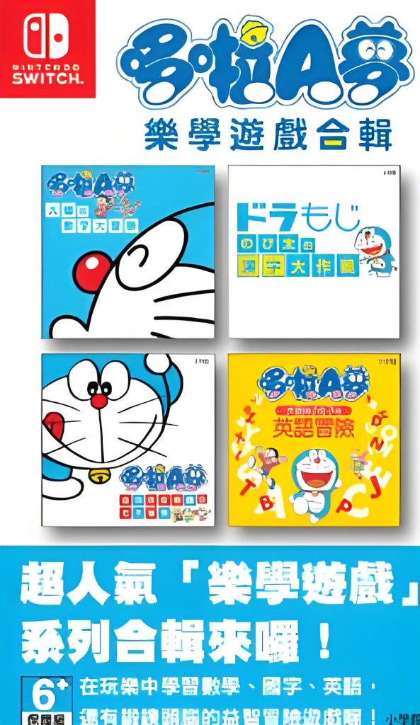 图片[1]-哆啦A梦 乐学游戏合集 Doraemon Gakushuu Collection-QWYOU
