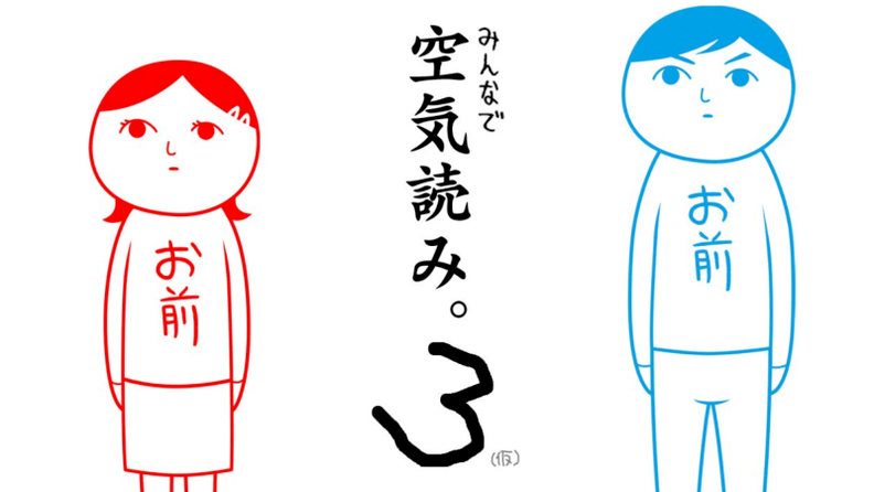 大家一起阅读空气3 察言观色3 Kuukiyomi 3-QWYOU